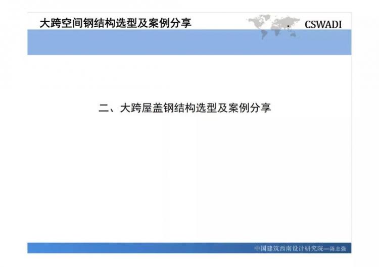 大跨空間鋼結(jié)構(gòu)選型及案例分享-第17張圖片-南京九建