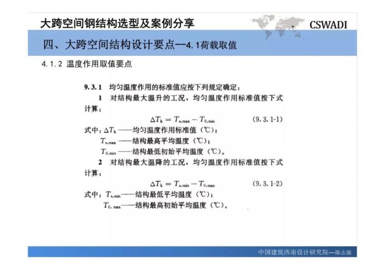 大跨空間鋼結(jié)構(gòu)選型及案例分享-第56張圖片-南京九建