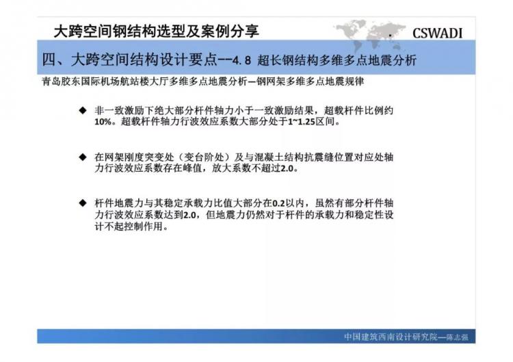 大跨空間鋼結(jié)構(gòu)選型及案例分享-第76張圖片-南京九建