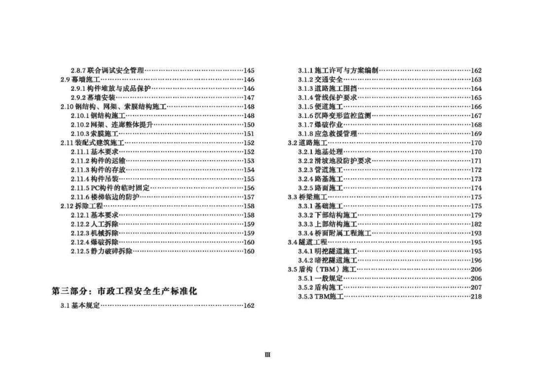 安全生產(chǎn)標(biāo)準(zhǔn)化指導(dǎo)圖集-第6張圖片-南京九建