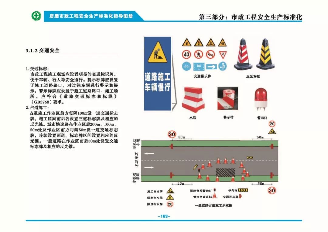 安全生產(chǎn)標(biāo)準(zhǔn)化指導(dǎo)圖集-第170張圖片-南京九建