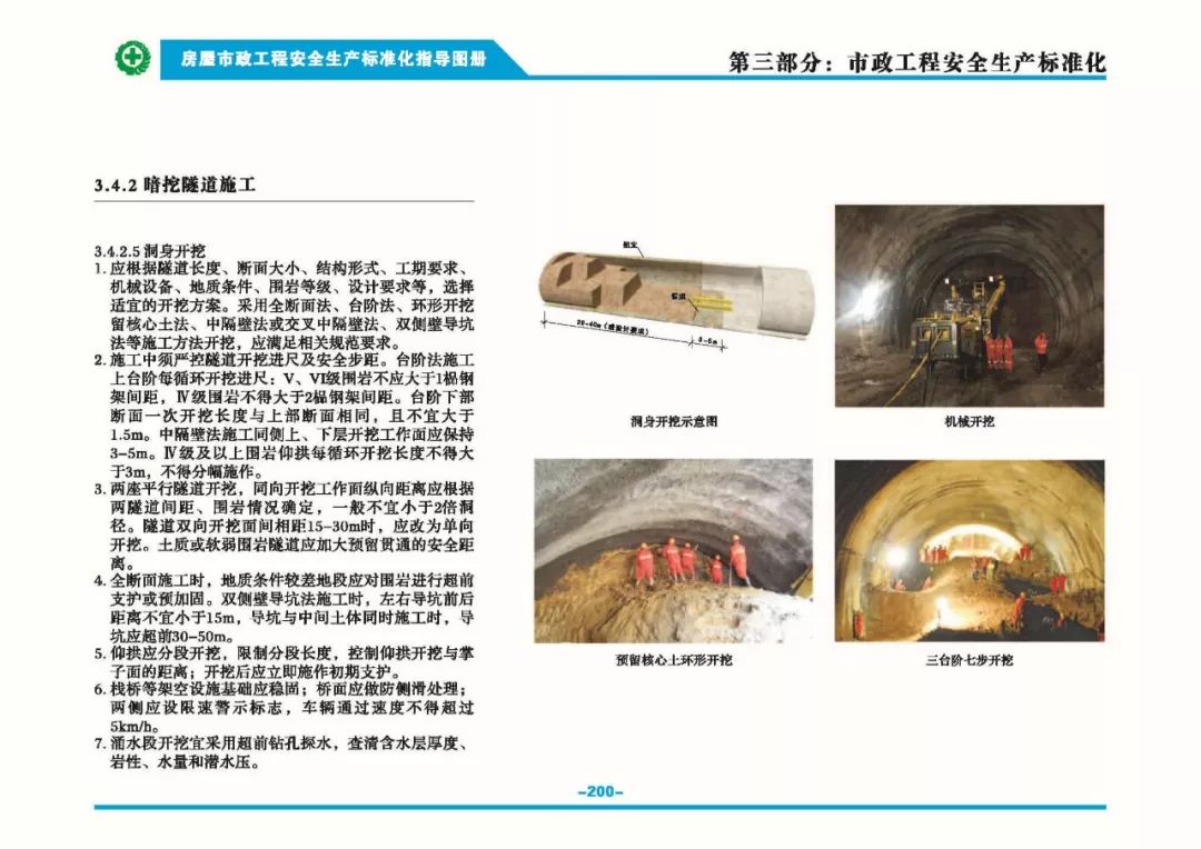 安全生產(chǎn)標(biāo)準(zhǔn)化指導(dǎo)圖集-第207張圖片-南京九建