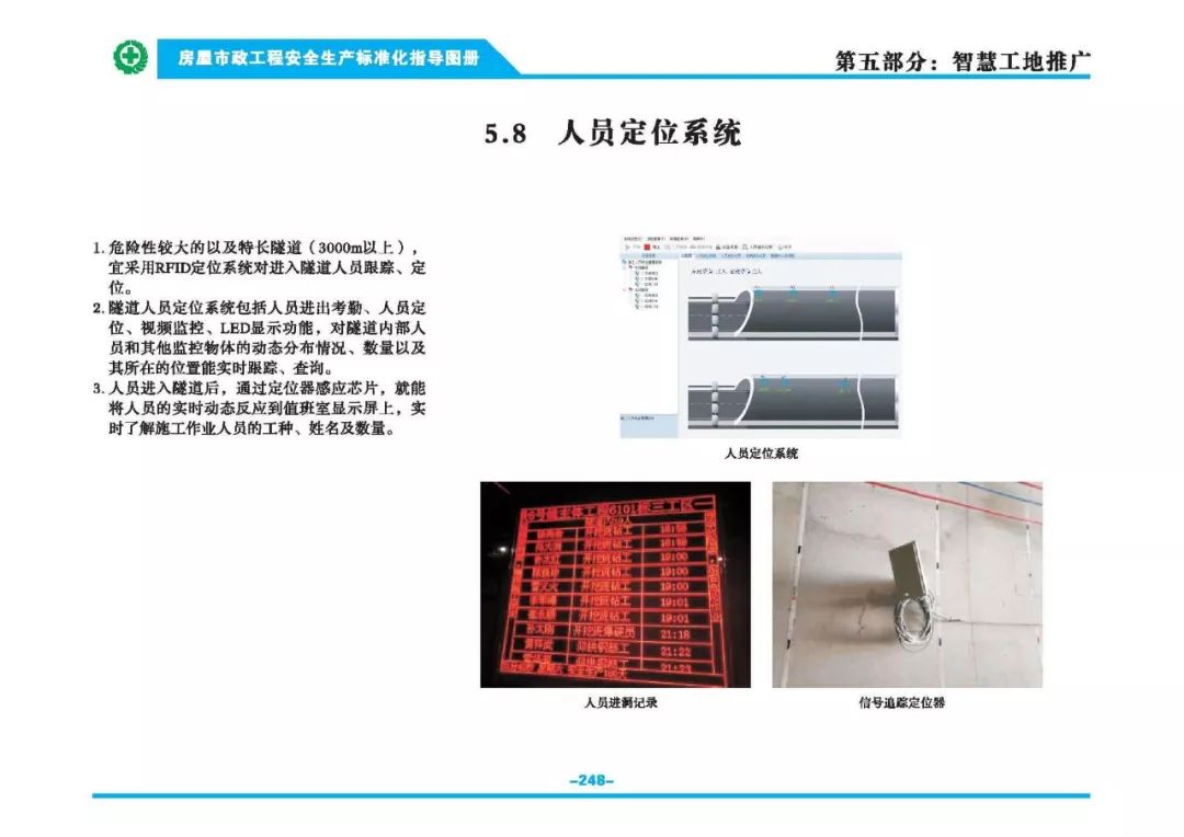 安全生產(chǎn)標(biāo)準(zhǔn)化指導(dǎo)圖集-第255張圖片-南京九建