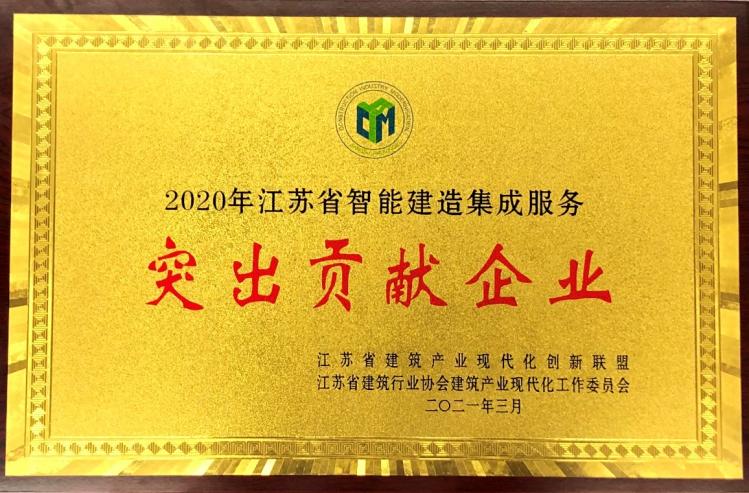 江蘇省建筑產業現代化創新聯盟2020年暨經驗技術交流會-第3張圖片-南京九建